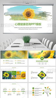 向日葵唯美PPT設(shè)計(jì) 健康咨詢(xún)主題的視覺(jué)藝術(shù)